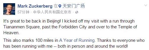扎克伯格“霧霾跑步”真是拼了！