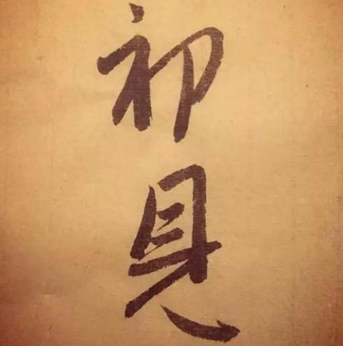 像最強大腦“水哥”這樣的神級人物，要用怎樣的英文詞來形容