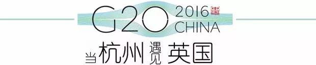 G20峰會(huì)杭州將驚呆各國領(lǐng)導(dǎo)人！提前先給你看點(diǎn)私貨……