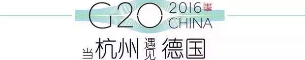 G20峰會(huì)杭州將驚呆各國(guó)領(lǐng)導(dǎo)人！提前先給你看點(diǎn)私貨……