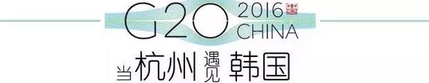 G20峰會杭州將驚呆各國領(lǐng)導(dǎo)人！提前先給你看點私貨……
