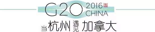 G20峰會杭州將驚呆各國領(lǐng)導(dǎo)人！提前先給你看點私貨……