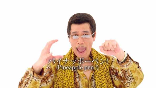 新晉洗腦神曲PPAP，你聽過了嗎？