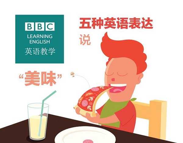 吃貨必備！英語中形容菜肴美味可口的多種表達