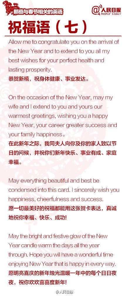 長知識！100個與春節(jié)有關(guān)的英文用語