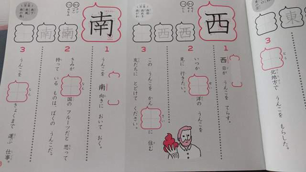 太拼啦！為吸引小學(xué)生學(xué)漢字 日本推出《便便漢字練習(xí)簿》