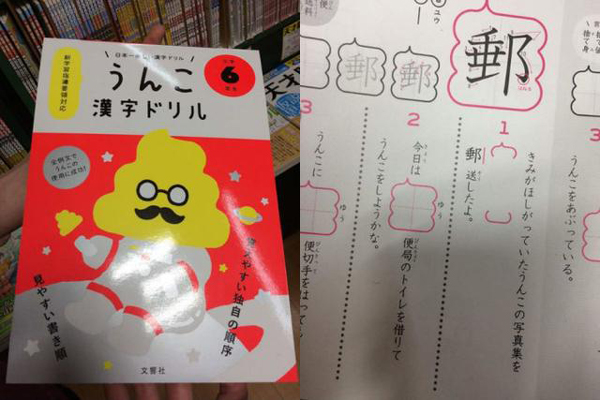 太拼啦！為吸引小學(xué)生學(xué)漢字 日本推出《便便漢字練習(xí)簿》