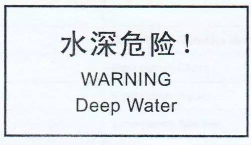 “小心地滑倒”？雷人翻譯終于有人管了，國家給出公共場所英譯標(biāo)準(zhǔn)答案！