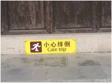 “小心地滑倒”？雷人翻譯終于有人管了，國家給出公共場所英譯標(biāo)準(zhǔn)答案！