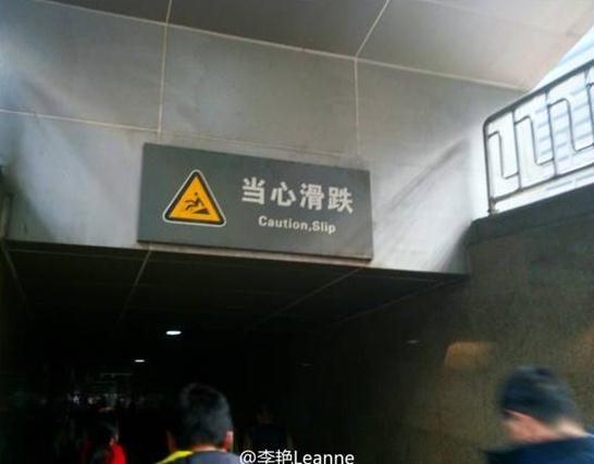 “小心地滑倒”？雷人翻譯終于有人管了，國家給出公共場所英譯標(biāo)準(zhǔn)答案！