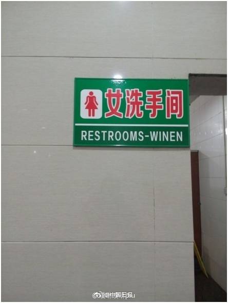 “小心地滑倒”？雷人翻譯終于有人管了，國家給出公共場所英譯標(biāo)準(zhǔn)答案！