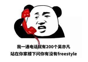 別問了！你要哪種freestyle？我這里全有（視頻）