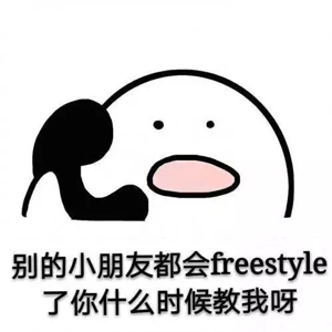 別問了！你要哪種freestyle？我這里全有（視頻）