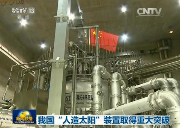 我國“人造太陽”裝置創(chuàng)世界新紀錄