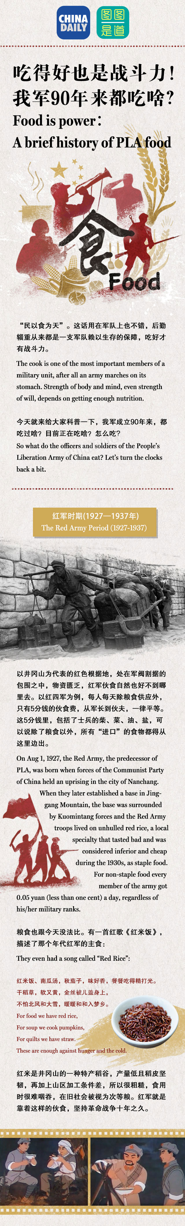 吃得好也是戰(zhàn)斗力！我軍90年來都吃啥？（組圖）