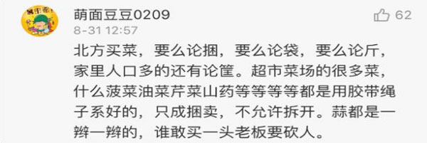“南北差異”大討論：南方買(mǎi)菜買(mǎi)一頓，北方買(mǎi)菜買(mǎi)一噸？