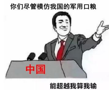 揭秘各國(guó)兵哥哥的野戰(zhàn)口糧！看到韓國(guó)的，忍不住笑出了聲…