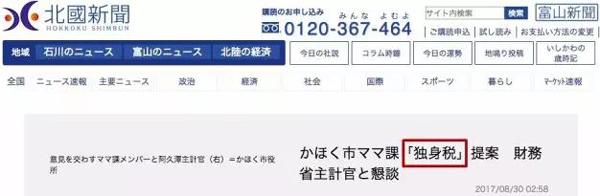 聽說日本要收“單身稅”？為什么受傷的總是單身狗？