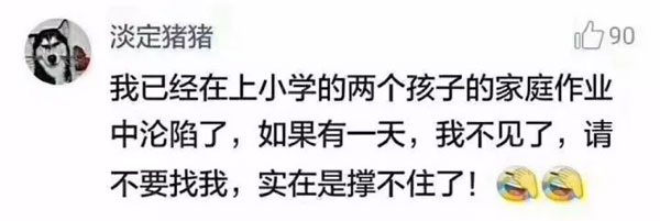 陪娃寫作業(yè)被逼瘋？教你十個(gè)正確的“陪寫姿勢”