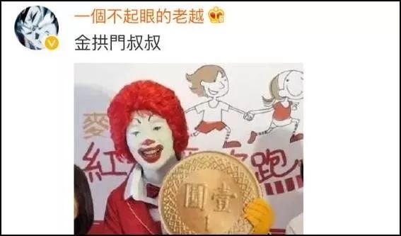 麥當(dāng)勞中國(guó)更名“金拱門” 炸出一堆段子手