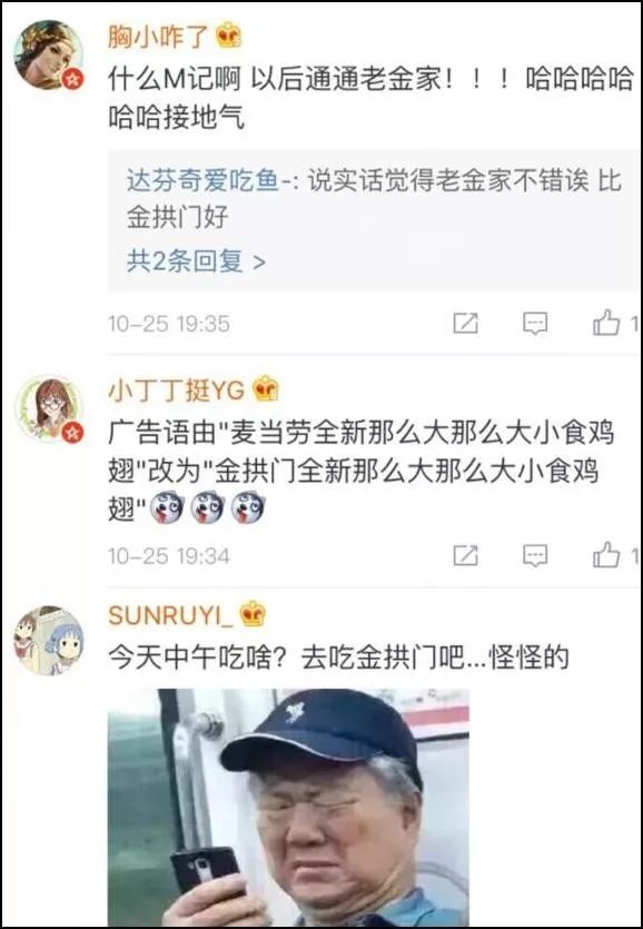 麥當(dāng)勞中國(guó)更名“金拱門” 炸出一堆段子手