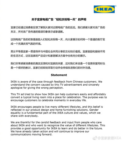 宜家新廣告遭吐槽：廣告只要?jiǎng)?chuàng)意好，三觀就真的不重要嗎？