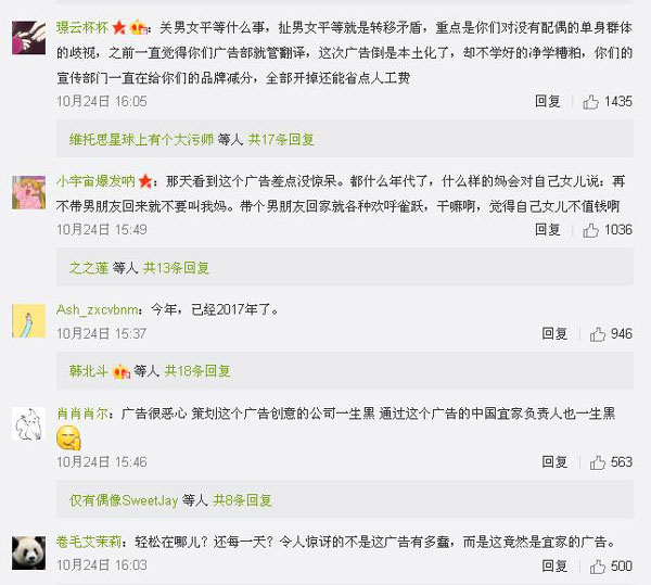 宜家新廣告遭吐槽：廣告只要?jiǎng)?chuàng)意好，三觀就真的不重要嗎？