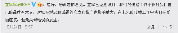 宜家新廣告遭吐槽：廣告只要?jiǎng)?chuàng)意好，三觀就真的不重要嗎？