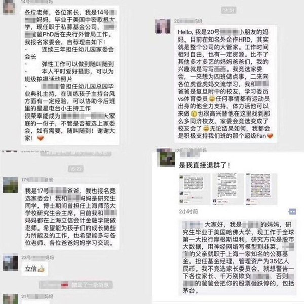 沒有博士文憑、高管履歷，你也想競選小學“家委會”？