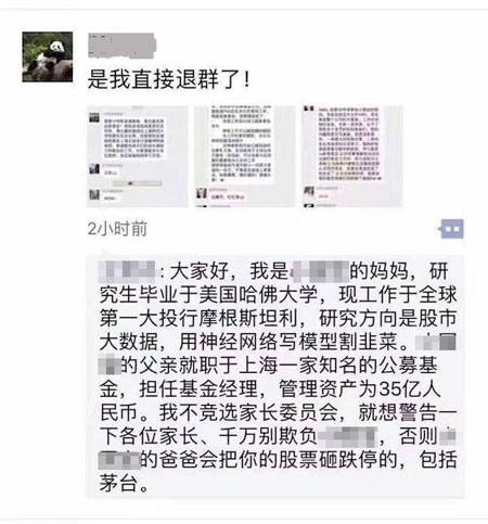沒有博士文憑、高管履歷，你也想競選小學“家委會”？