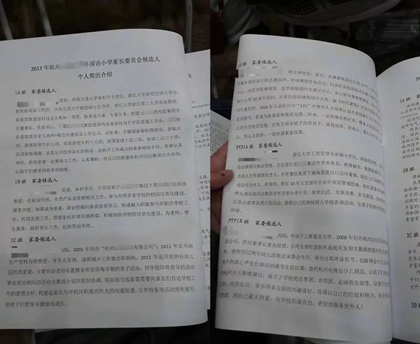 沒有博士文憑、高管履歷，你也想競選小學“家委會”？