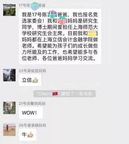 沒有博士文憑、高管履歷，你也想競選小學“家委會”？