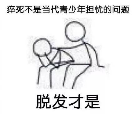 扎心！90后已經(jīng)開始囤防脫發(fā)產(chǎn)品了，你的頭發(fā)還好嗎？