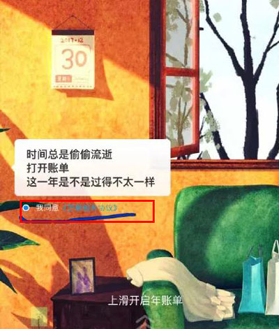 支付寶年度賬單挖了個大坑，你也不慎掉進(jìn)去了嗎？