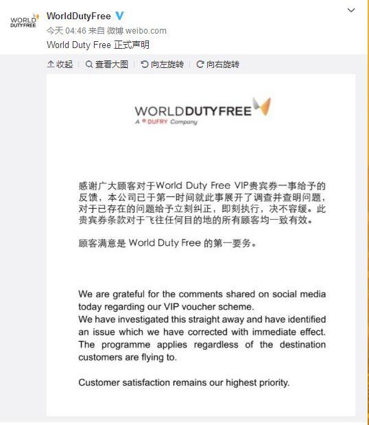中國人得多花錢？希思羅機場免稅店正式道歉