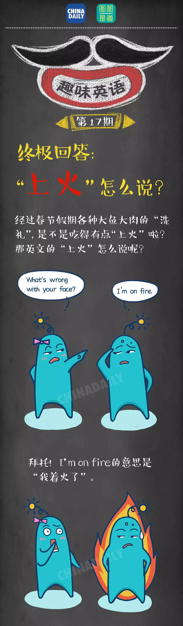英語學(xué)習終極難題：“上火”到底怎么說！