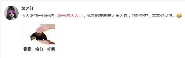 “隱形貧困人口”走紅網(wǎng)絡(luò) 你中槍了嗎？