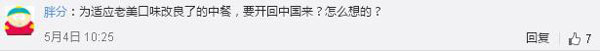 美國最火爆的中餐廳來中國開店了，網友：你們真的想好了嗎？