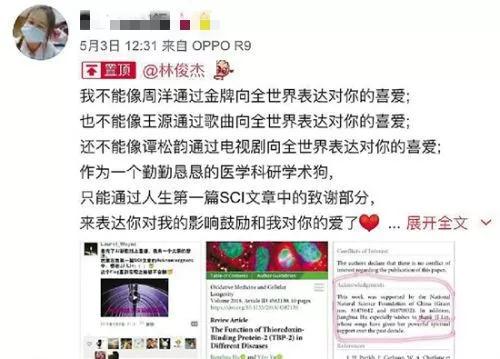 果然畢業(yè)論文的致謝才是最精彩的！感謝貓、狗、愛豆，能加的戲都加上了……