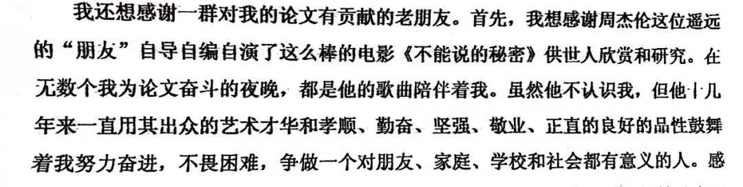 果然畢業(yè)論文的致謝才是最精彩的！感謝貓、狗、愛豆，能加的戲都加上了……
