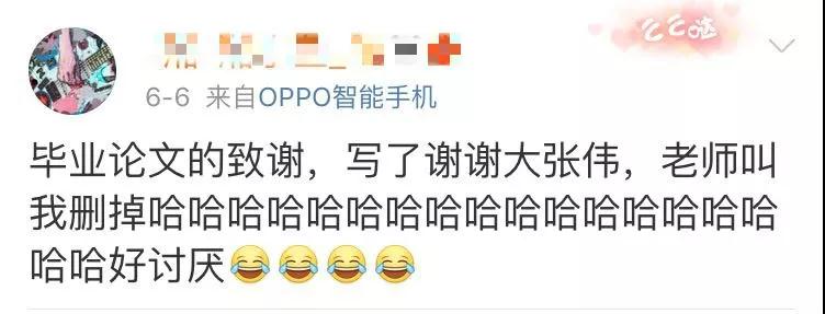 果然畢業(yè)論文的致謝才是最精彩的！感謝貓、狗、愛豆，能加的戲都加上了……