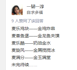 麥當(dāng)勞中國(guó)更名“金拱門” 炸出一堆段子手