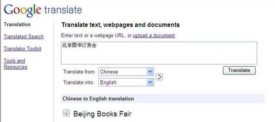         幾年如一日的“北京圖書訂貨會(huì)”山寨版英文翻譯