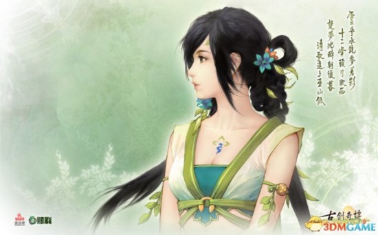 《古劍奇譚2》男二女一領(lǐng)銜全主角亮相