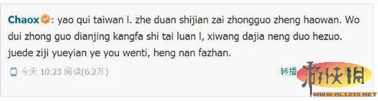LOL補(bǔ)刀帝ChaoX:大陸電競(jìng)?cè)μ珌y 將赴臺(tái)發(fā)展