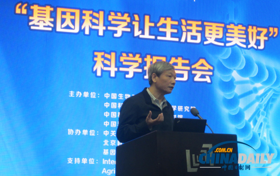“基因科學(xué)讓生活更美好”科學(xué)報告會在京舉行