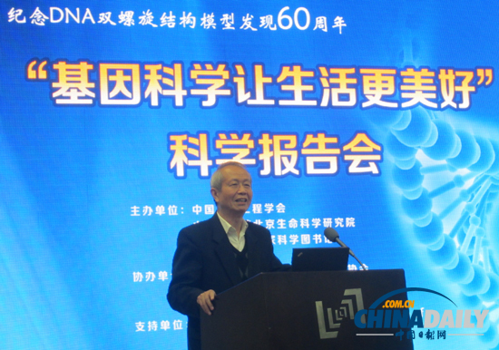 “基因科學(xué)讓生活更美好”科學(xué)報告會在京舉行