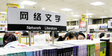 網(wǎng)絡(luò)文學(xué)大變局 百度收購縱橫中文網(wǎng)