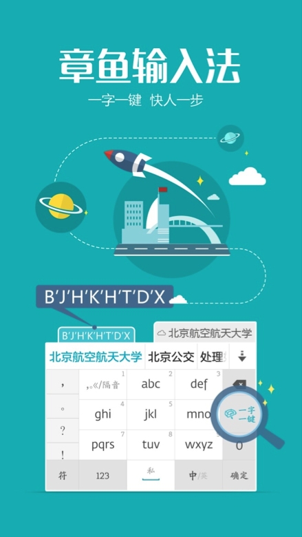 小米應(yīng)用商店獨(dú)家首發(fā)！章魚輸入法安卓v2.0.0重裝上線