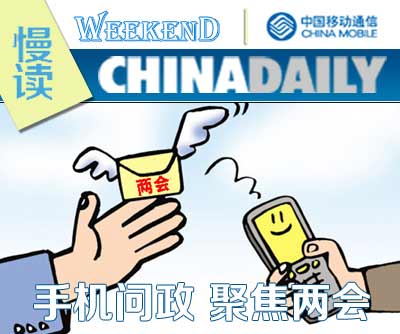 手機(jī)問(wèn)政 聚焦兩會(huì)